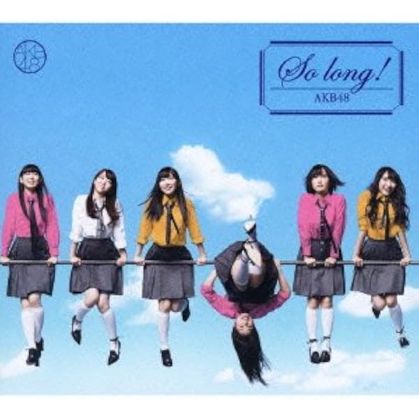 AKB48／So long!／Type A&B・②枚 生写真②枚鉄拳さん動画CD Amazon.co.jp: So long !【多売特典生写真なし】(初回限定盤)(TYPE-A